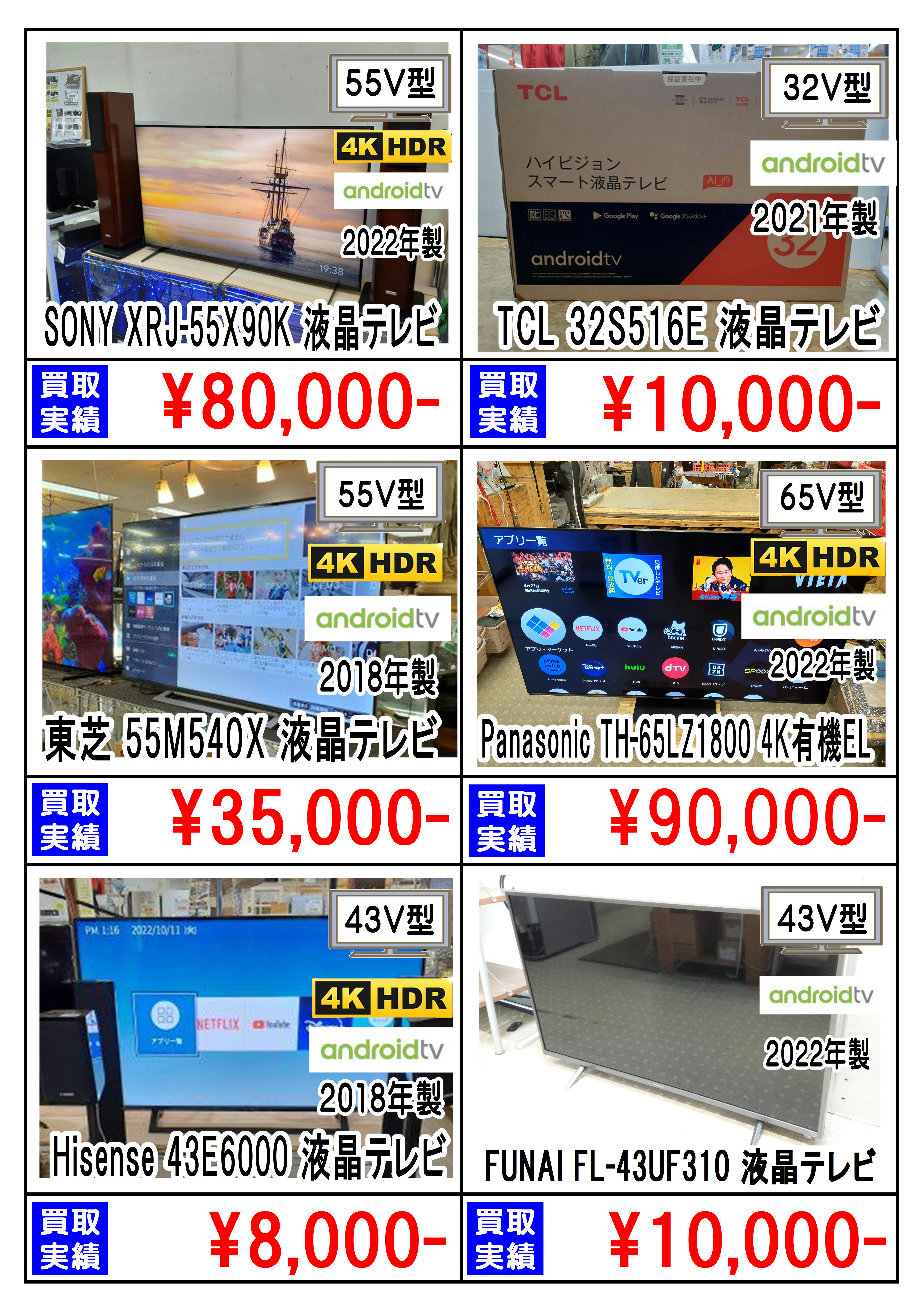 千葉市　液晶テレビ 冷蔵庫 洗濯機 中古買取り 中古販売 千葉市 愛品館 千葉店